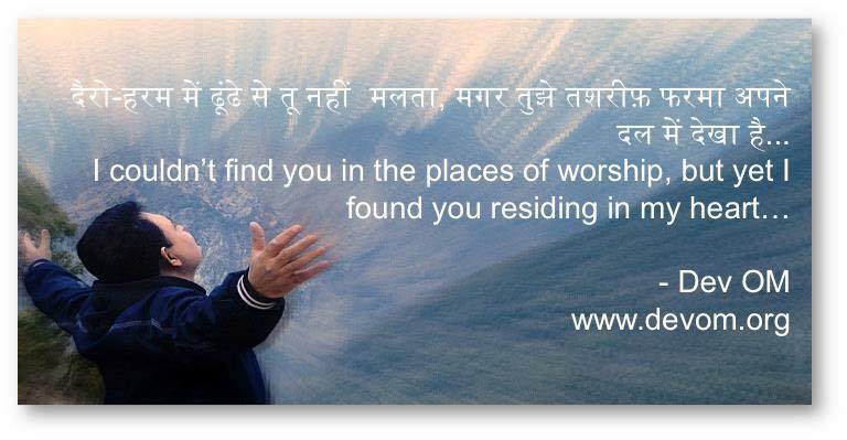 Found you residing in my Heart. Dev OM Quotes